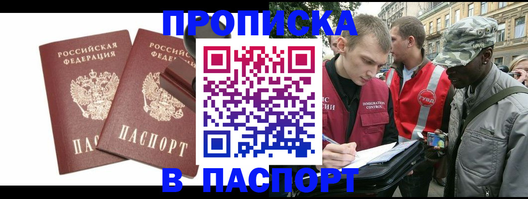 прописка паспорт в Великом Новгороде